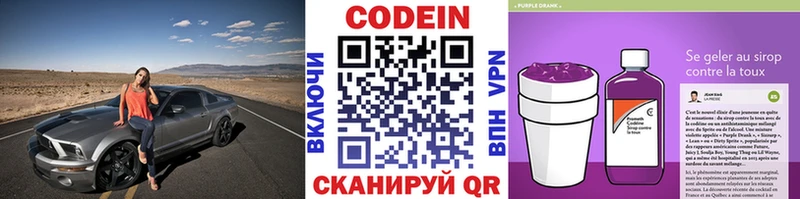 Купить  Нижневартовск  Кодеин Purple Drank 